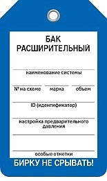 БАК РАСШИРИТЕЛЬНЫЙ